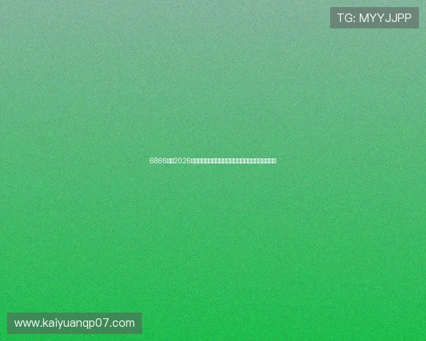 6866体育2026年世界杯观赛指南：最佳观看方式与赛事直播平台推荐